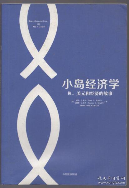經(jīng)濟(jì) 滴水閣舊書坊 孔夫子舊書網(wǎng)