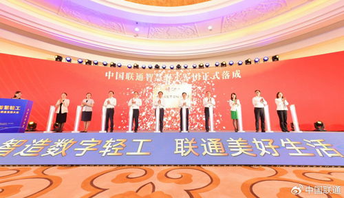 中國聯通智慧輕工軍團落戶福建 打造輕工產業轉型高地