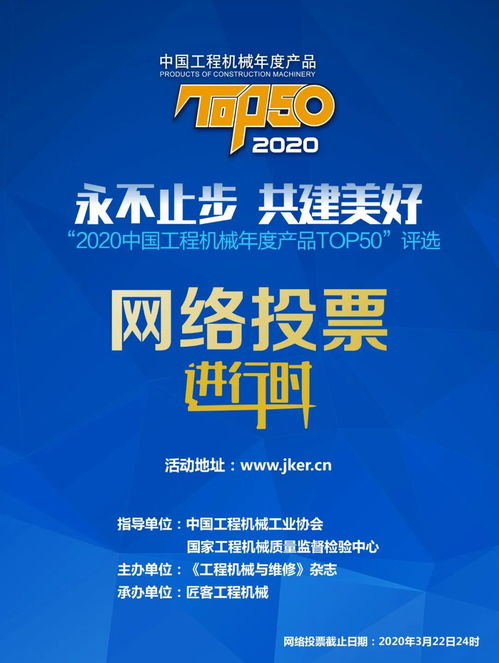 2020中國工程機械年度產品TOP50評選 誰是年度最佳？網絡投票火熱進行中